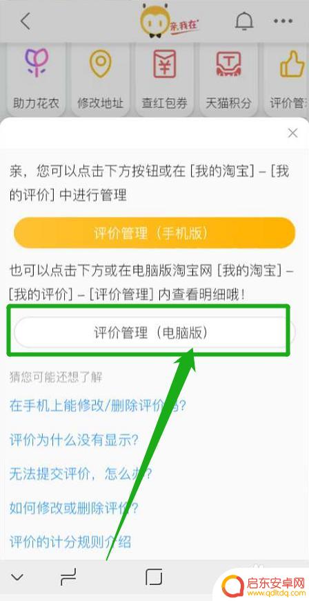 手机怎么管理淘宝评价 手机淘宝评价管理方法