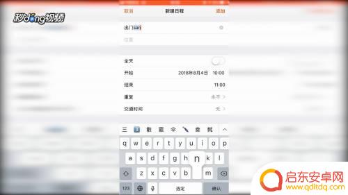 苹果手机怎么设置日程提示 iPhone日程提醒设置步骤
