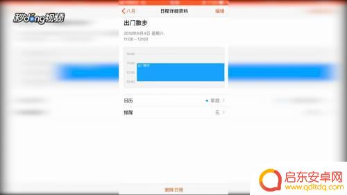 苹果手机怎么设置日程提示 iPhone日程提醒设置步骤