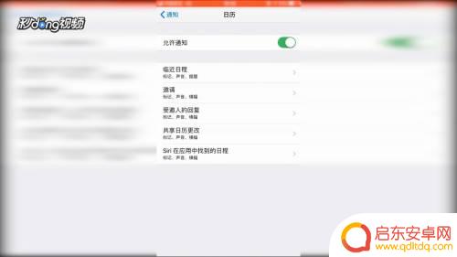苹果手机怎么设置日程提示 iPhone日程提醒设置步骤