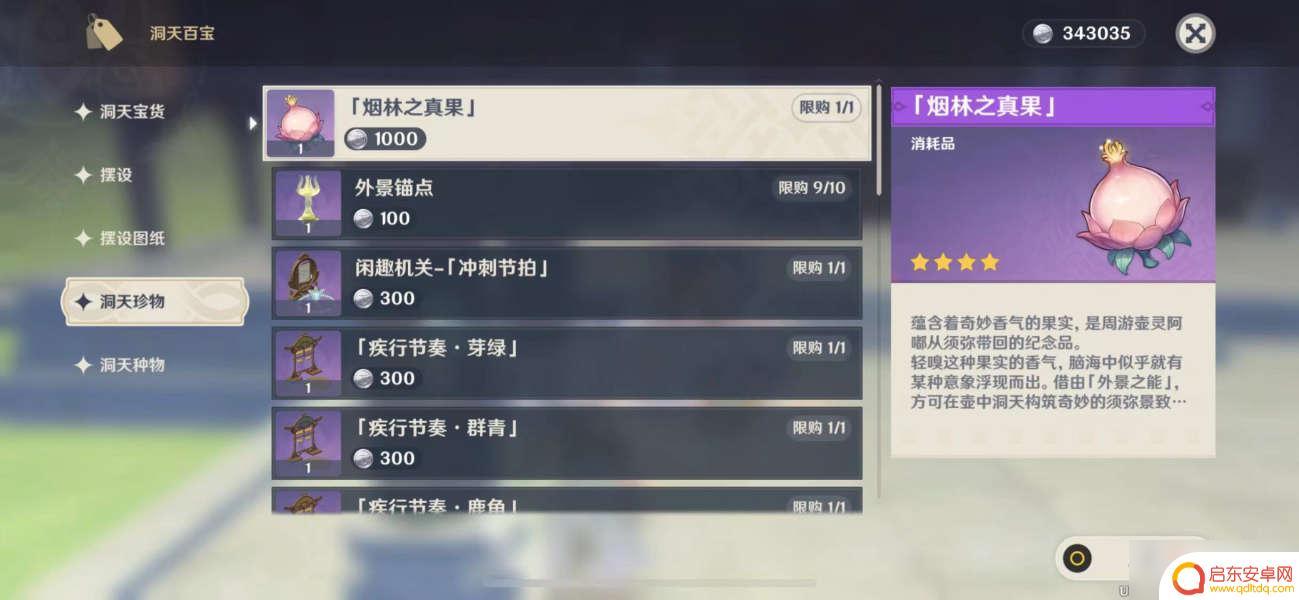 原神中如何切换洞天 《原神》洞天形态切换方法
