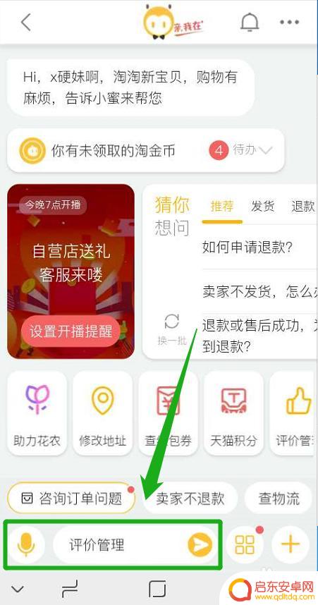 手机怎么管理淘宝评价 手机淘宝评价管理方法