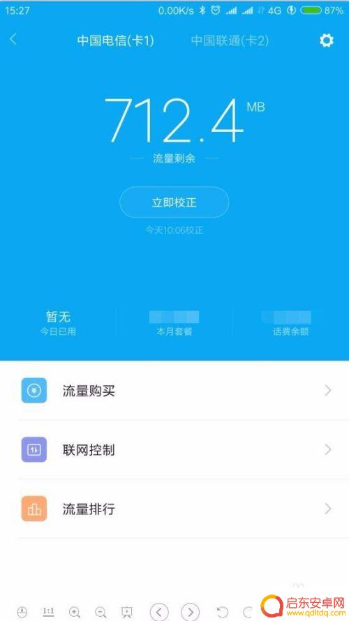如何设置不让手机卡用流量 双卡手机如何设置只使用一张卡上网流量