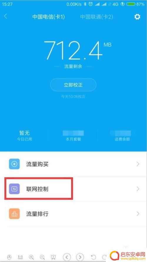 如何设置不让手机卡用流量 双卡手机如何设置只使用一张卡上网流量