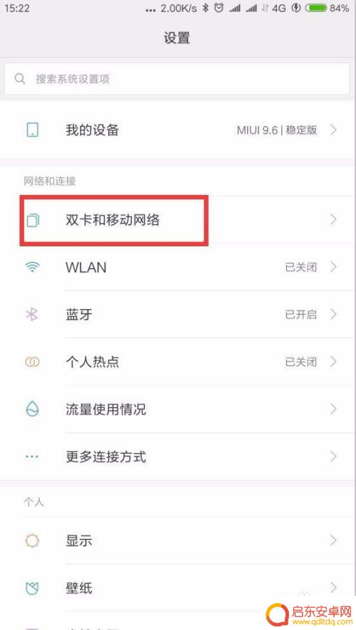 如何设置不让手机卡用流量 双卡手机如何设置只使用一张卡上网流量