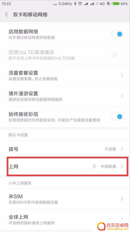 如何设置不让手机卡用流量 双卡手机如何设置只使用一张卡上网流量
