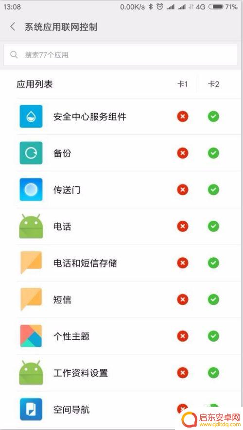 如何设置不让手机卡用流量 双卡手机如何设置只使用一张卡上网流量