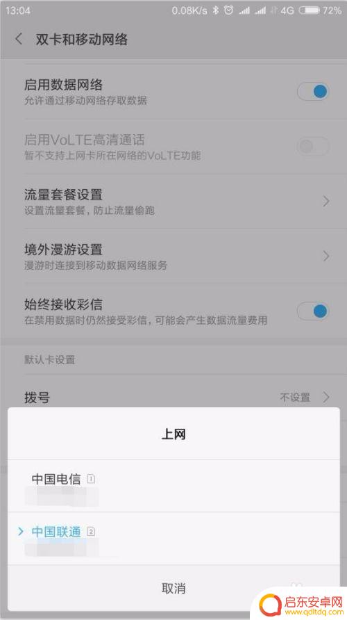 如何设置不让手机卡用流量 双卡手机如何设置只使用一张卡上网流量
