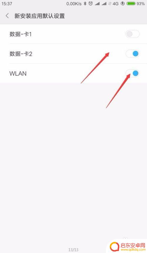 如何设置不让手机卡用流量 双卡手机如何设置只使用一张卡上网流量
