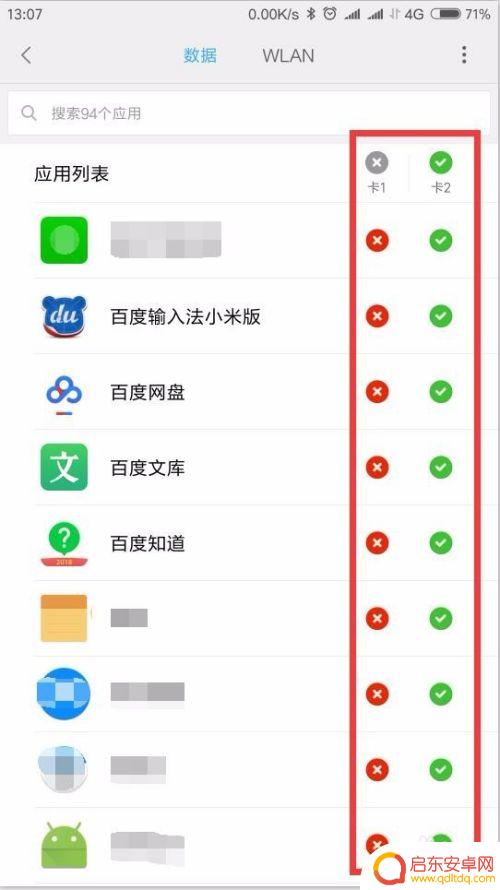 如何设置不让手机卡用流量 双卡手机如何设置只使用一张卡上网流量