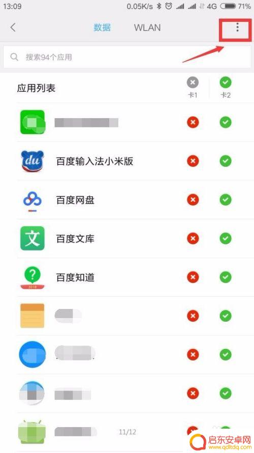 如何设置不让手机卡用流量 双卡手机如何设置只使用一张卡上网流量