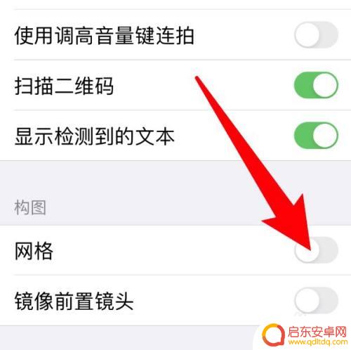 iphone照片九宫格怎么调出来 怎么设置苹果手机相机的照片网格显示