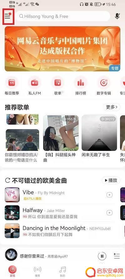 手机网易云音乐怎么玩 网易云音乐怎么在游戏中播放音乐