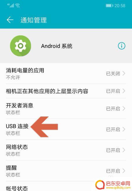 华为手机插usb怎么不显示 华为手机USB连接无法显示怎么办(安卓8.1)