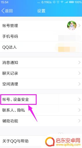 qq怎么设置电脑在线 QQ如何设置手机和电脑同时在线