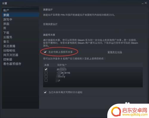 steam怎么把游戏共享给好友 Steam好友共享游戏操作步骤