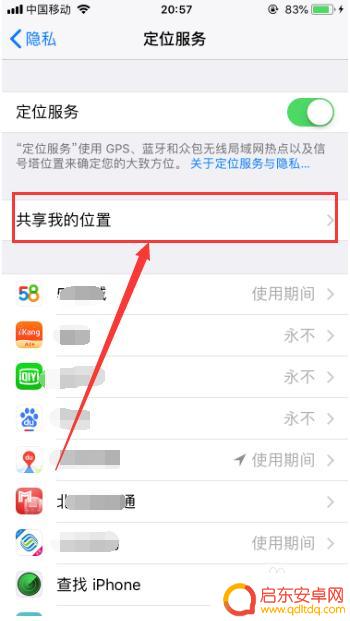 手机怎么打开安全隐私设置 苹果手机隐私保护设置方法
