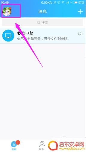 qq怎么设置电脑在线 QQ如何设置手机和电脑同时在线