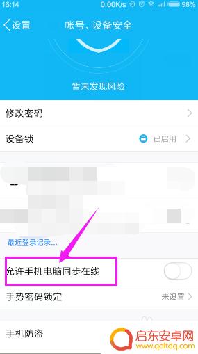 qq怎么设置电脑在线 QQ如何设置手机和电脑同时在线