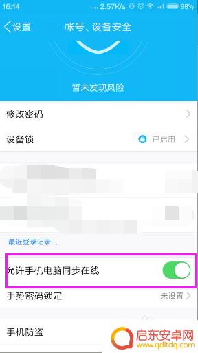 qq怎么设置电脑在线 QQ如何设置手机和电脑同时在线