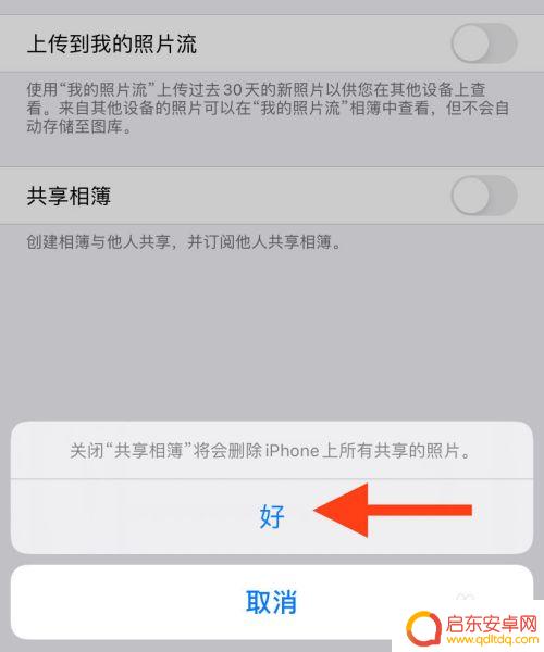 怎么禁止苹果手机共享照片 如何取消iPhone照片共享