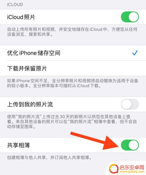 怎么禁止苹果手机共享照片 如何取消iPhone照片共享