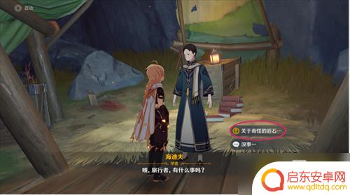 化石照片五张 《原神》5个化石拍摄点位在哪里