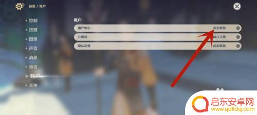 原神验证手机号怎么改 原神手机号绑定教程