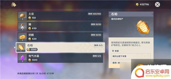 原神在哪里买石珀 《原神》石珀购买NPC商店位置一览