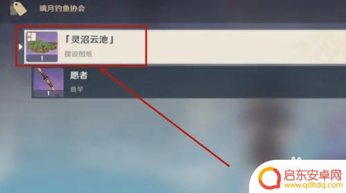 原神颂歌壶鱼池怎么获得 尘歌壶鱼塘在哪个地图获得