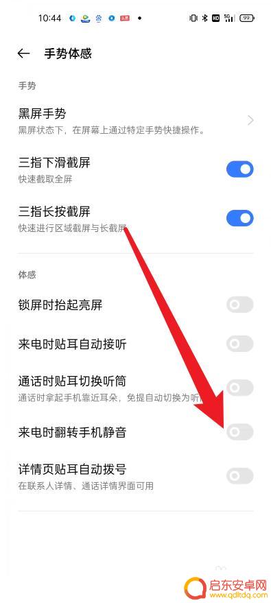 真我手机自动静音怎么设置 真我手机来电时如何自动静音