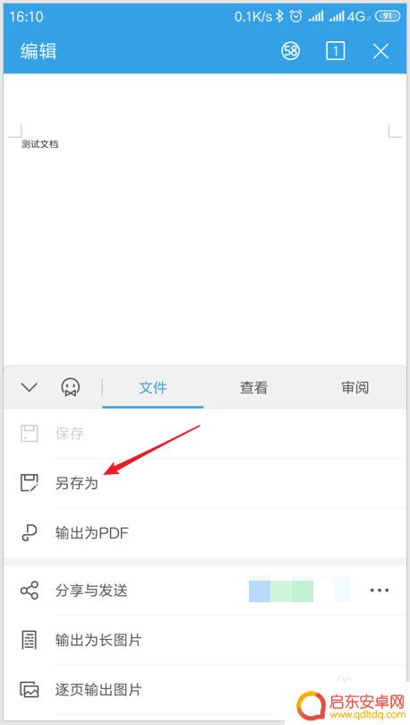 手机如何转换文件word 怎样在手机上将Word文档转化为txt格式文件