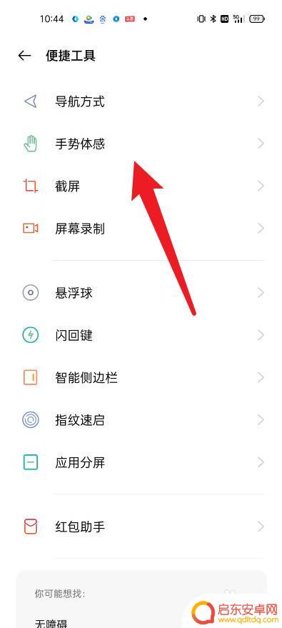 真我手机自动静音怎么设置 真我手机来电时如何自动静音