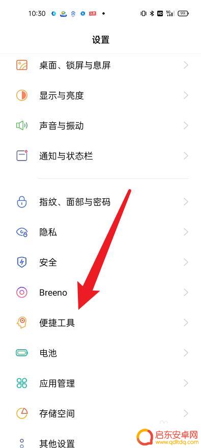 真我手机自动静音怎么设置 真我手机来电时如何自动静音