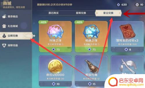 原神怎么使用坍塌星尘?超详细教程只在这!