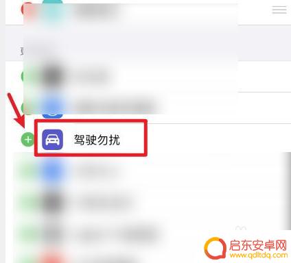 苹果手机驾驶模式如何关掉 iPhone驾驶模式关闭方法