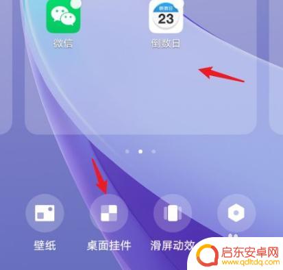 vivo倒数日怎么显示在手机桌面 vivo手机倒数日天数如何显示在桌面