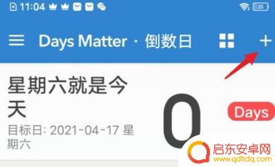 vivo倒数日怎么显示在手机桌面 vivo手机倒数日天数如何显示在桌面