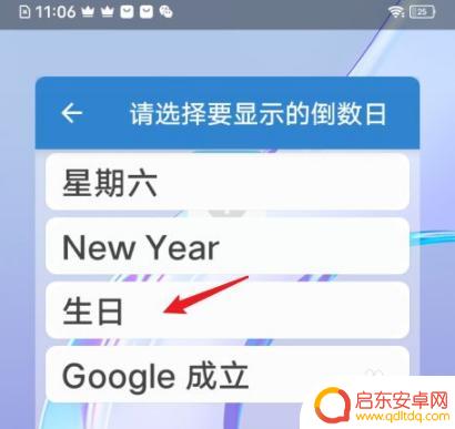 vivo倒数日怎么显示在手机桌面 vivo手机倒数日天数如何显示在桌面