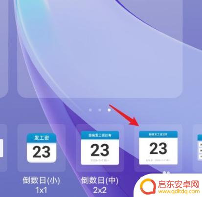 vivo倒数日怎么显示在手机桌面 vivo手机倒数日天数如何显示在桌面