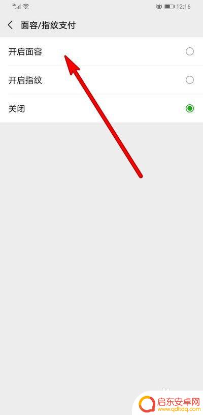 手机支付如何改成扫脸认证 怎样在微信上设置人脸识别支付