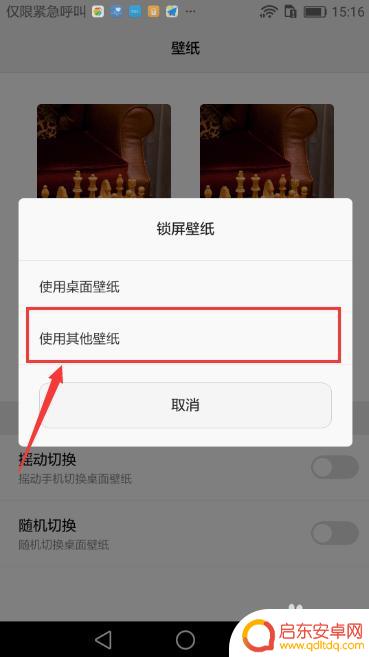 手机如何自行设置壁纸锁屏 手机锁屏壁纸怎么自定义