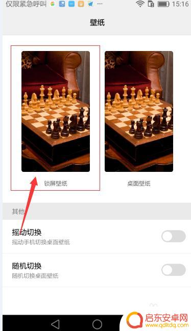 手机如何自行设置壁纸锁屏 手机锁屏壁纸怎么自定义