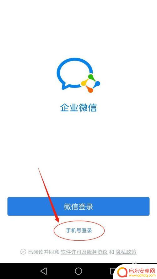 手机如何登录公司微信 用手机号登录企业微信的流程