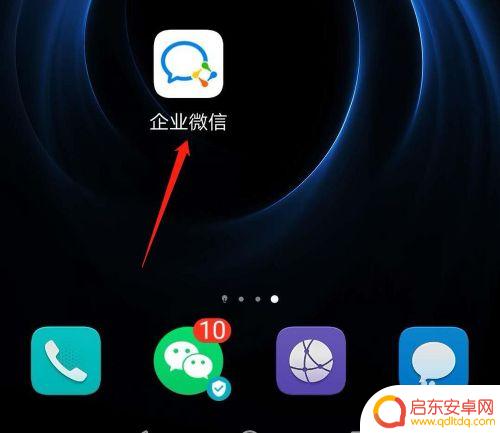 手机如何登录公司微信 用手机号登录企业微信的流程
