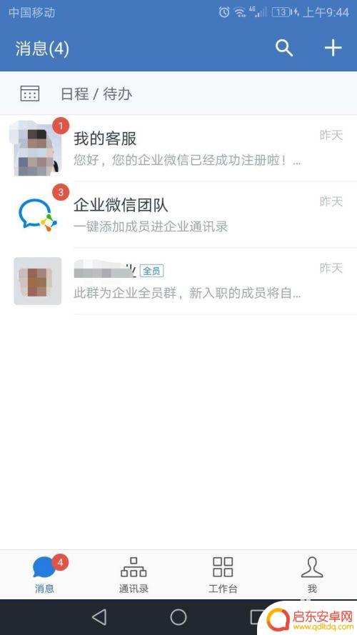手机如何登录公司微信 用手机号登录企业微信的流程
