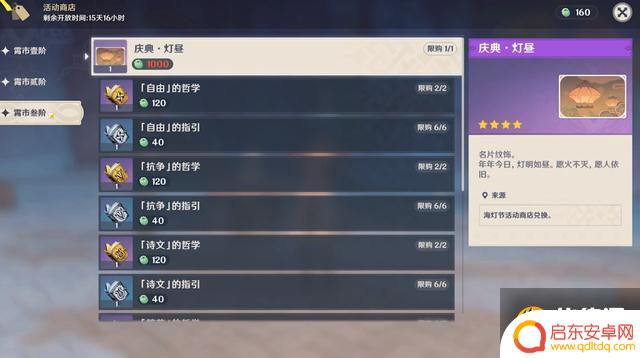 原神海灯节霄市换什么 宵市三阶段奖励有哪些