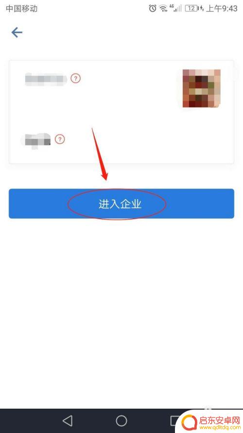 手机如何登录公司微信 用手机号登录企业微信的流程
