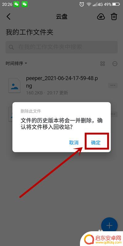 手机钉钉里的图片怎么删除 钉钉工作文件夹中的图片删除方法