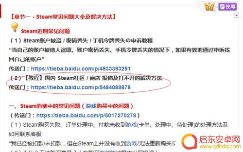 steam社区监督管理 解决steam社区无法登录的方法
